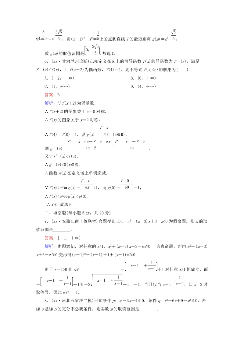 2019-2020年高考数学二轮专题复习 提能增分篇 突破一 数学思想方法的贯通应用 专项突破训练4 文.doc_第3页