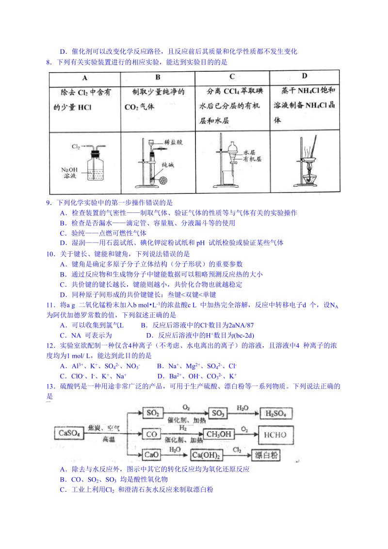 2019-2020年高三4月模拟考试（二模）化学试题 含答案.doc_第2页