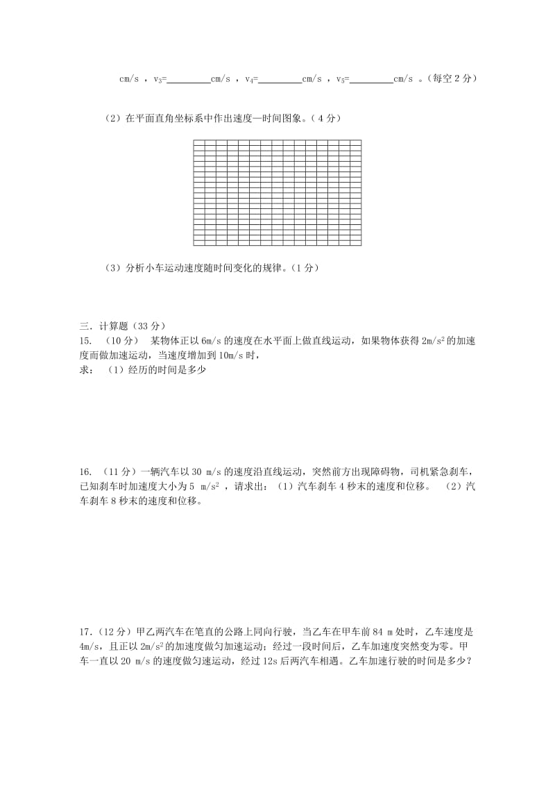 2019-2020年高一物理上学期10月月考试题(VI).doc_第3页