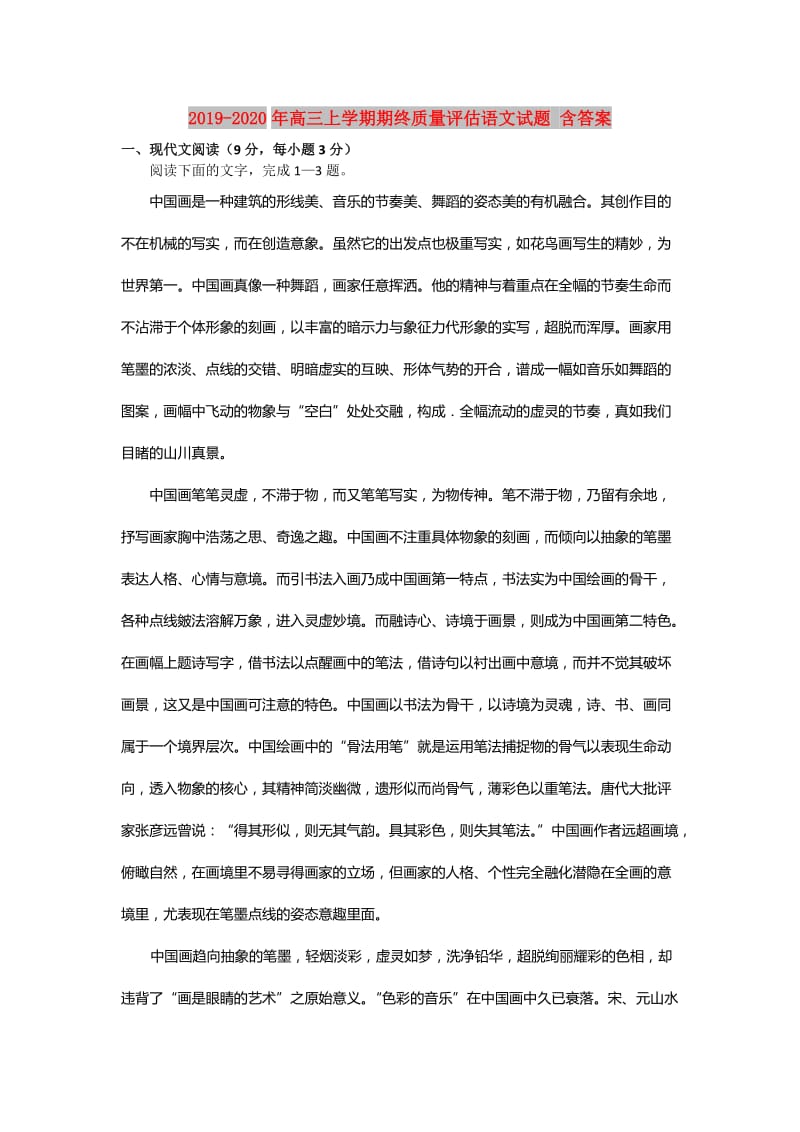 2019-2020年高三上学期期终质量评估语文试题 含答案.doc_第1页