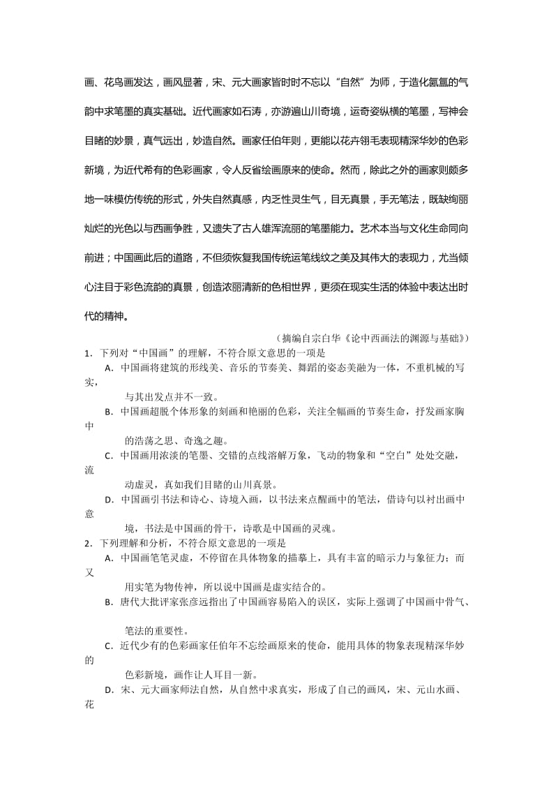 2019-2020年高三上学期期终质量评估语文试题 含答案.doc_第2页