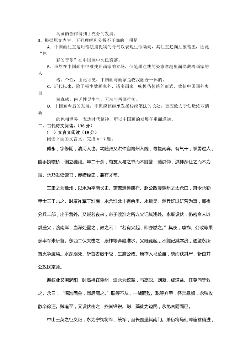 2019-2020年高三上学期期终质量评估语文试题 含答案.doc_第3页