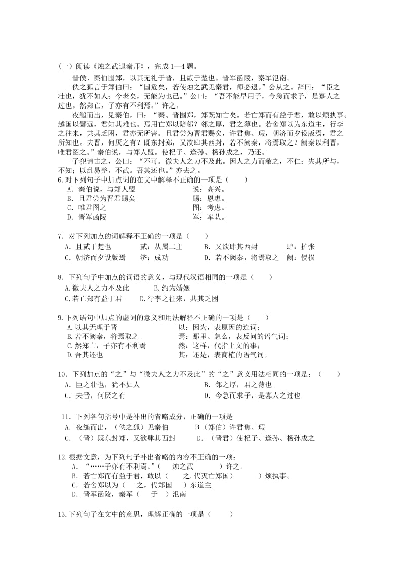 2019-2020年高一上学期10月月考语文试题含答案.doc_第2页