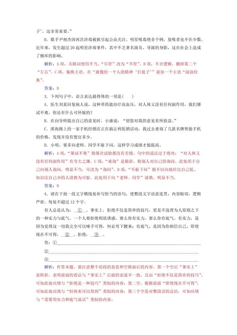 2019-2020年高考语文第二轮复习保分小题天天练十二.doc_第2页