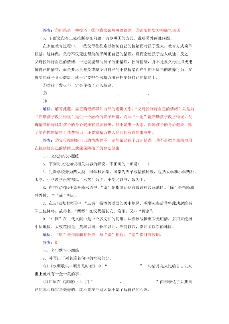 2019-2020年高考语文第二轮复习保分小题天天练十二.doc_第3页