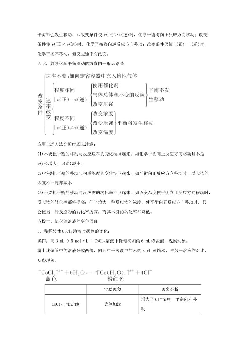 2019-2020年高中化学 专题四 化学反应条件的控制 课题3 反应条件对化学平衡的影响教学案 苏教版选修6.doc_第3页