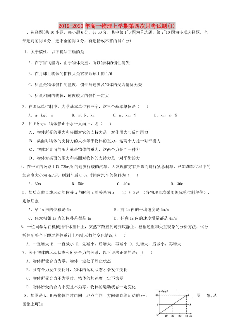 2019-2020年高一物理上学期第四次月考试题(I).doc_第1页