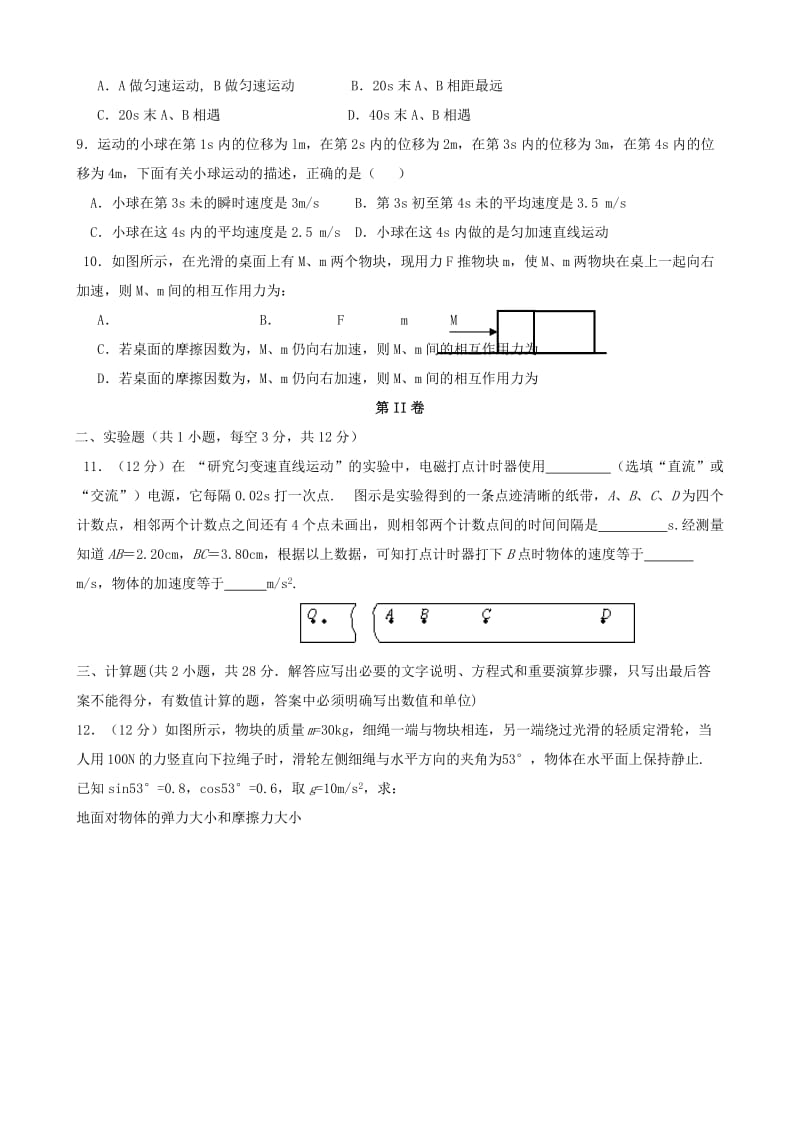 2019-2020年高一物理上学期第四次月考试题(I).doc_第2页