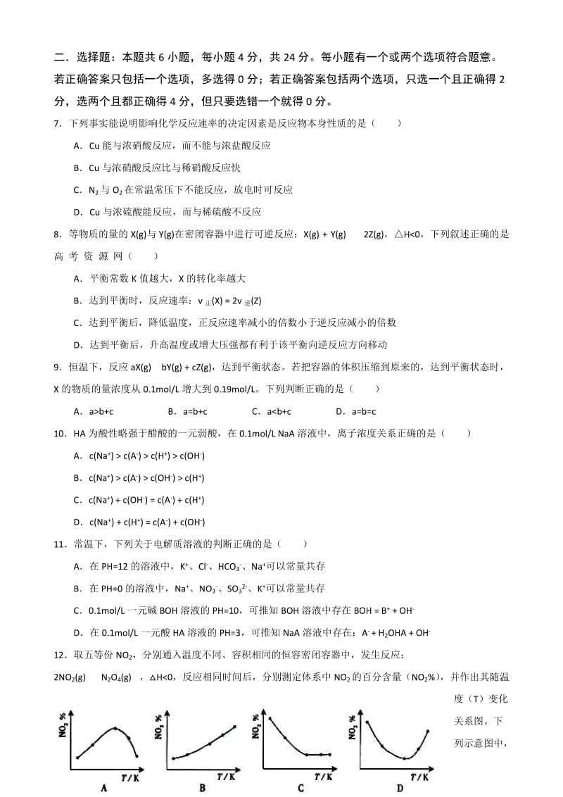 2019-2020年高二下学期期中考试 化学（理） 含答案.doc_第2页