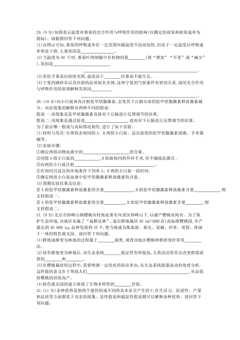 2019-2020年高三生物二轮复习 专题八 生物技术实践 高考仿真模拟卷.doc_第2页