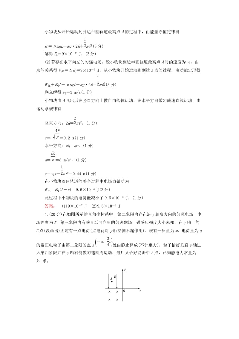 2019-2020年高三物理二轮复习 计算题仿真练1.doc_第3页