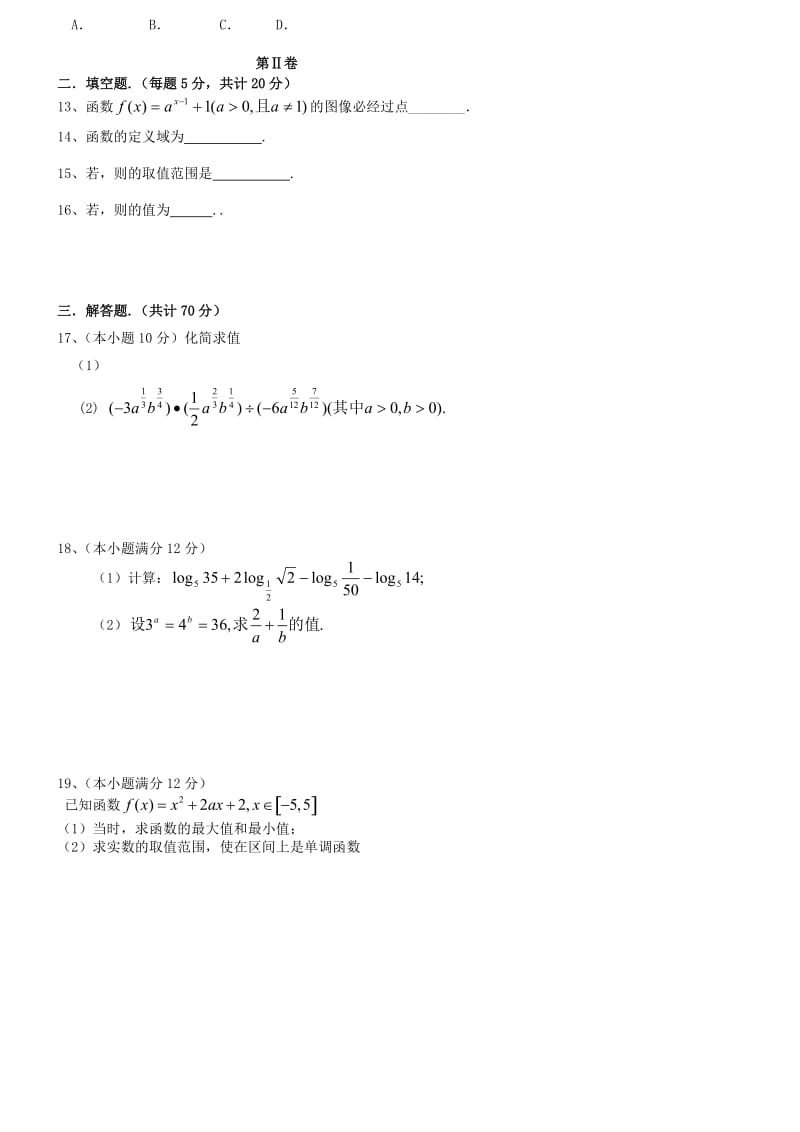 2019-2020年高一数学10月月考试题(III).doc_第2页