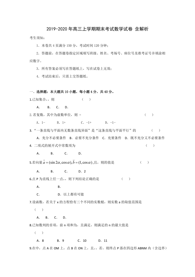 2019-2020年高三上学期期末考试数学试卷 含解析.doc_第1页