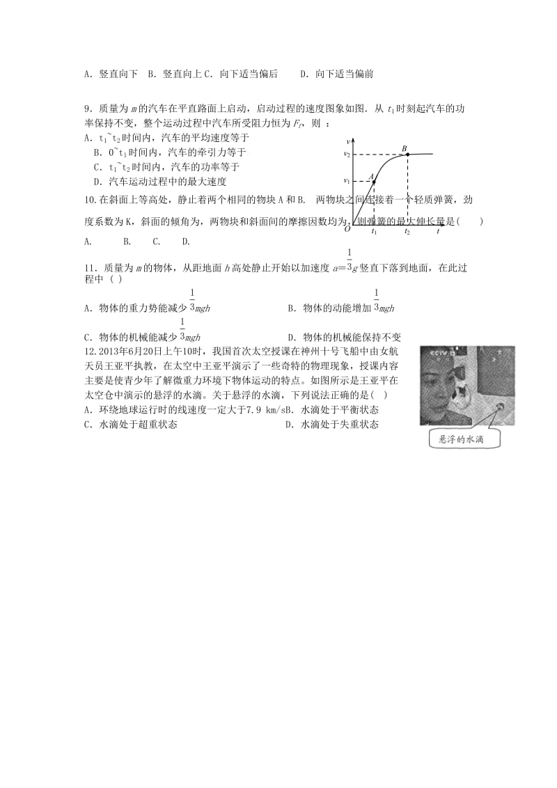 2019-2020年高三物理上学期第一次（10月）月考试题.doc_第2页