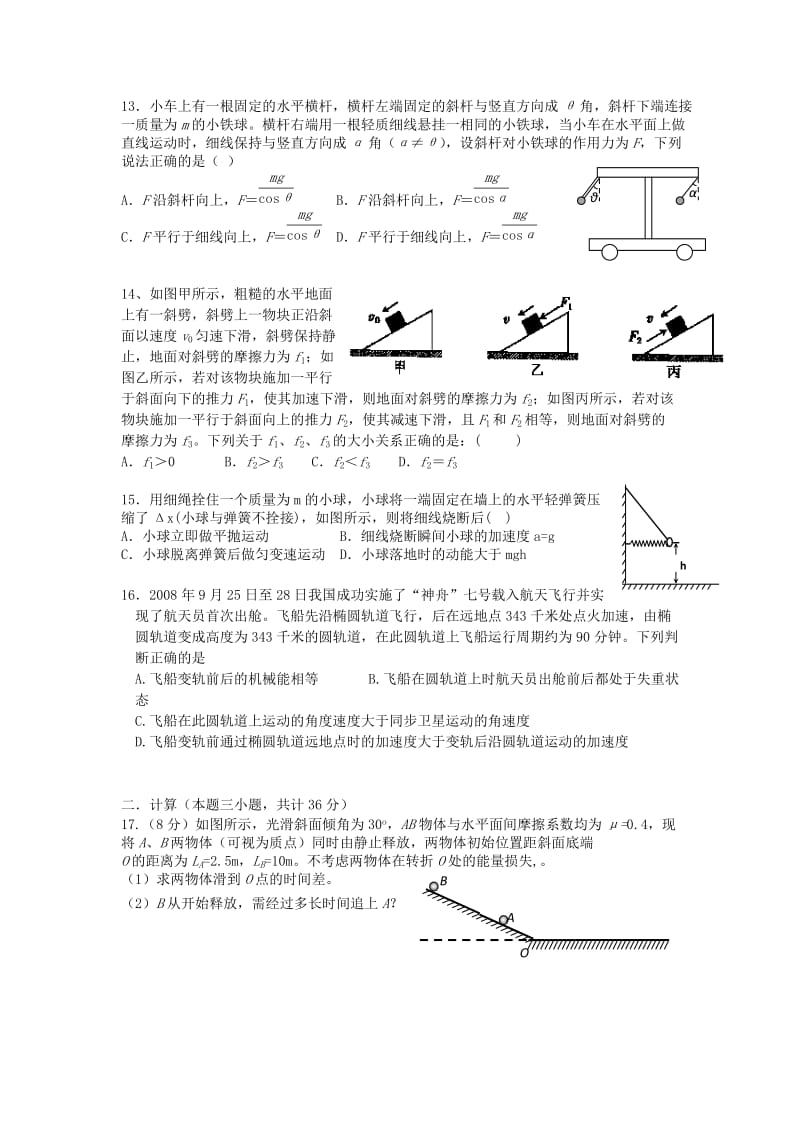 2019-2020年高三物理上学期第一次（10月）月考试题.doc_第3页