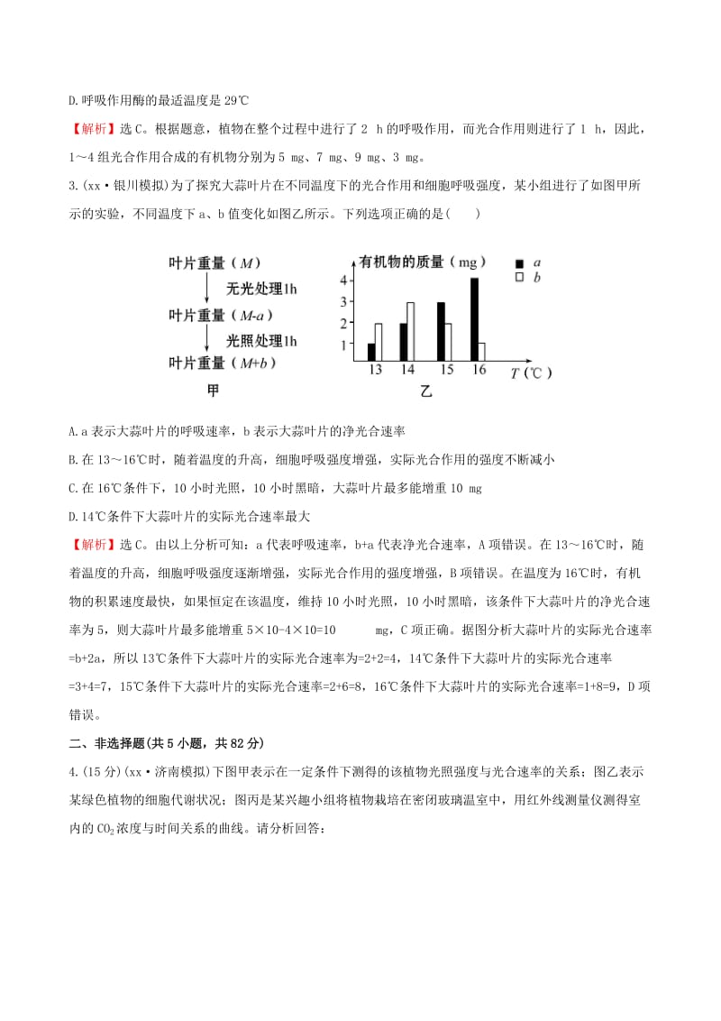 2019-2020年高三生物第一轮复习 第5章 专题强化训练 细胞呼吸和光合作用的综合应用 新人教版必修1.doc_第2页