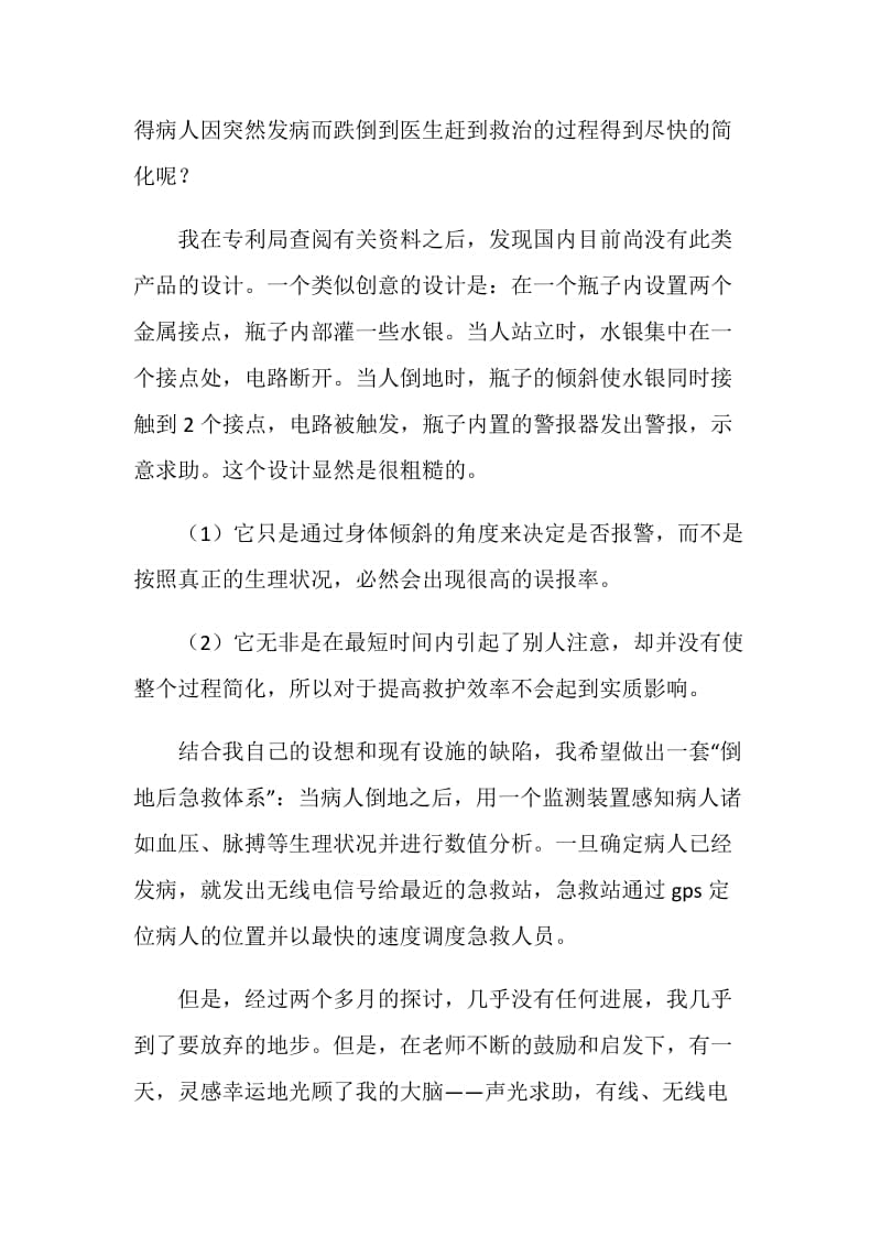 《病人倒地呼救智能开关设计》开题报告.doc_第2页