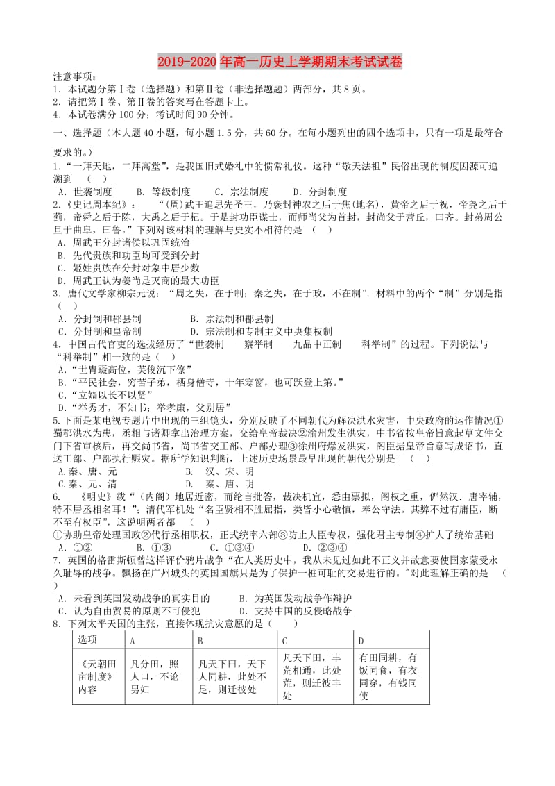 2019-2020年高一历史上学期期末考试试卷.doc_第1页