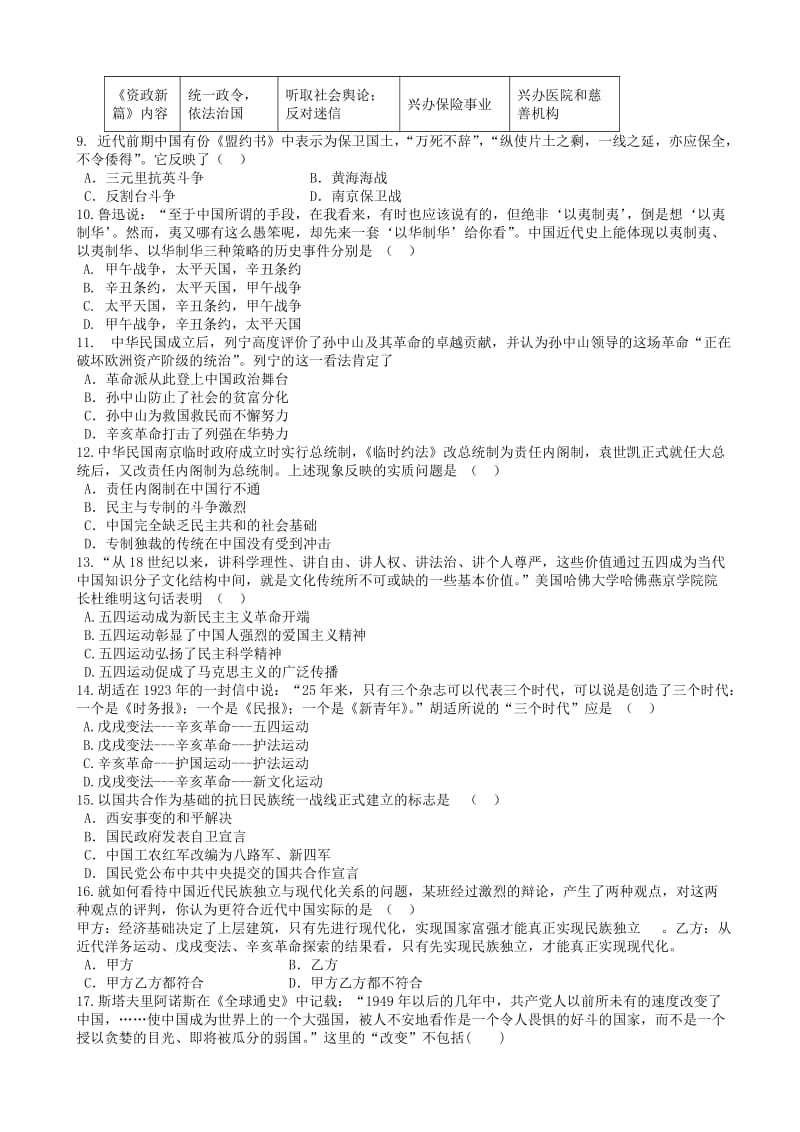 2019-2020年高一历史上学期期末考试试卷.doc_第2页