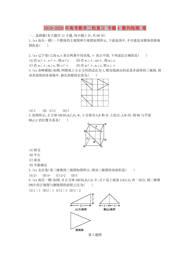 2019-2020年高考数学二轮复习 专题4 数列检测 理.doc_第1页