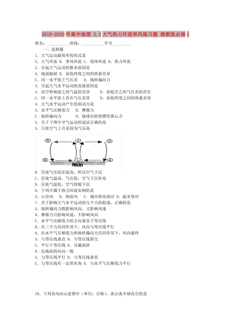 2019-2020年高中地理 2.3大气热力环流和风练习题 湘教版必修1.doc_第1页