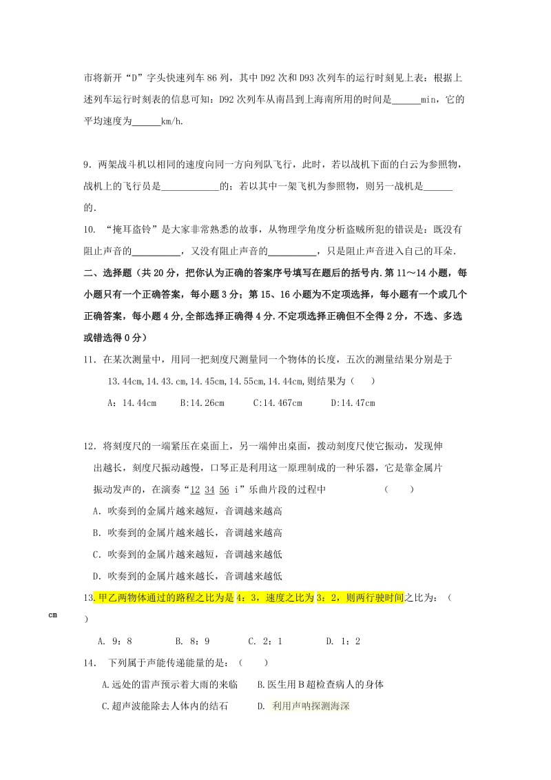 2019-2020年八年级物理上学期第一次月考试题新人教版(VII).doc_第2页