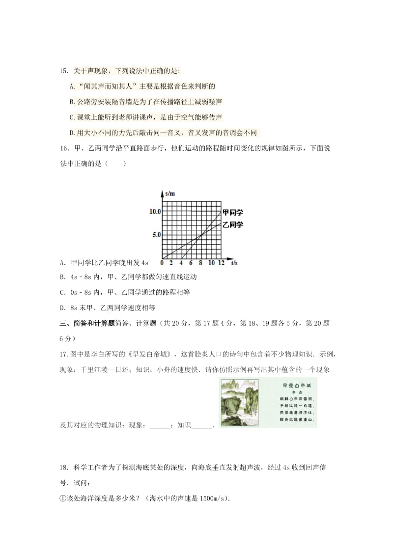 2019-2020年八年级物理上学期第一次月考试题新人教版(VII).doc_第3页