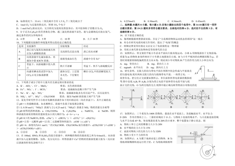 2019-2020年高三考前模拟冲刺 理综 含答案.doc_第2页