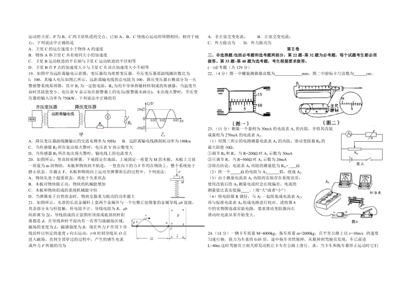 2019-2020年高三考前模拟冲刺 理综 含答案.doc_第3页