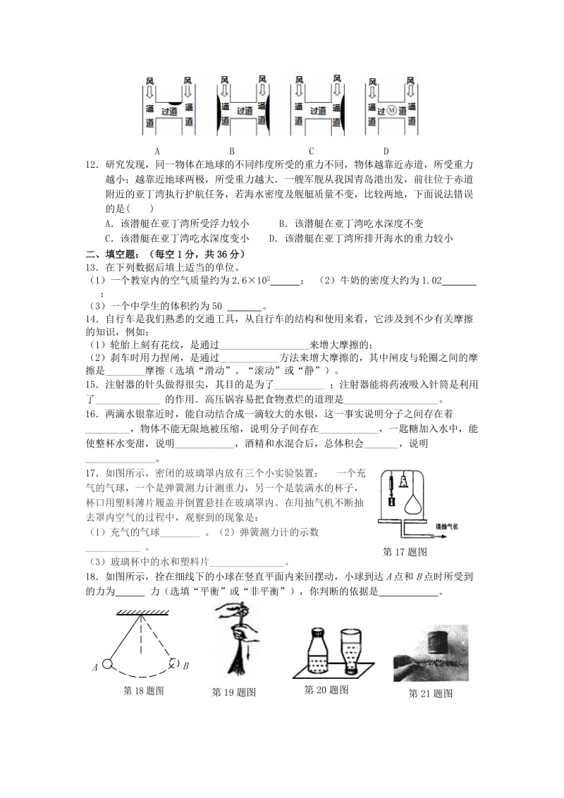 2019-2020年八年级下学期期末考试物理试题(VII).doc_第2页