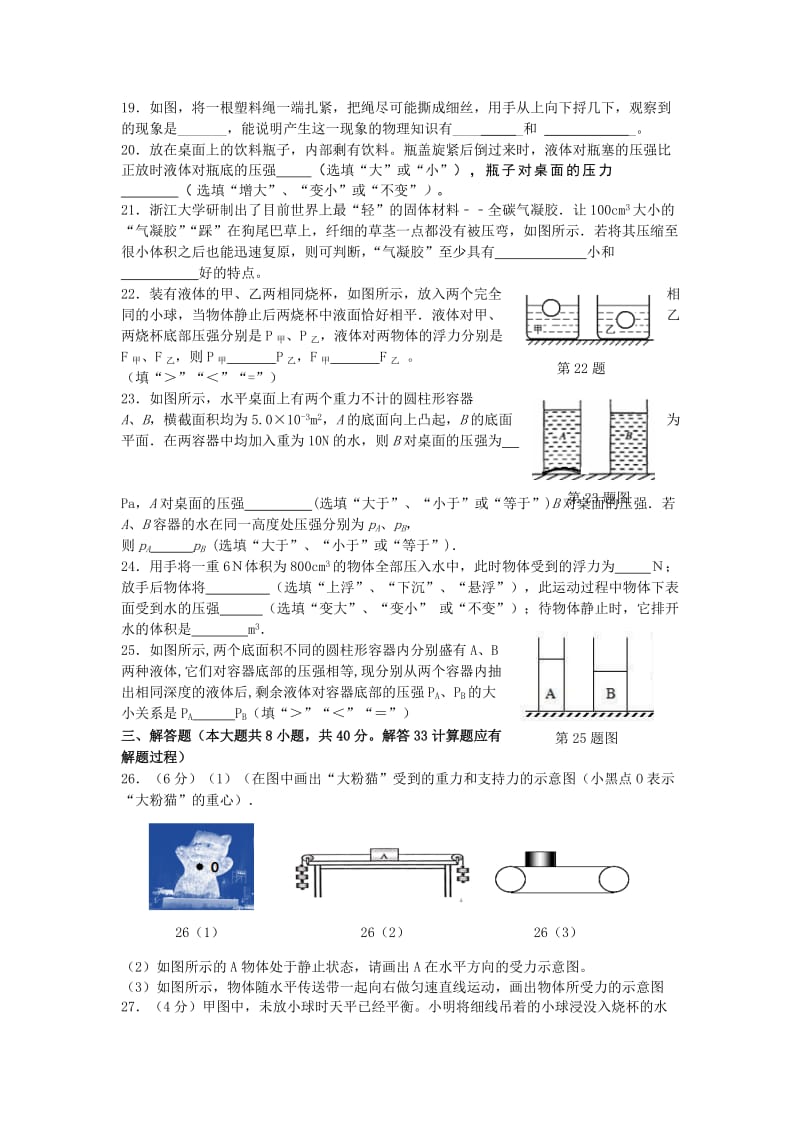 2019-2020年八年级下学期期末考试物理试题(VII).doc_第3页