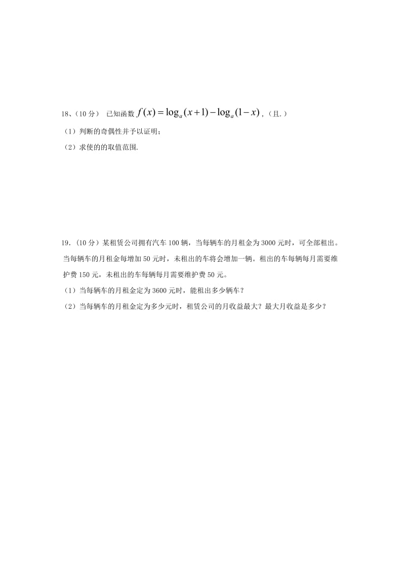 2019-2020年高一数学上学期期中试题（无答案）(V).doc_第3页