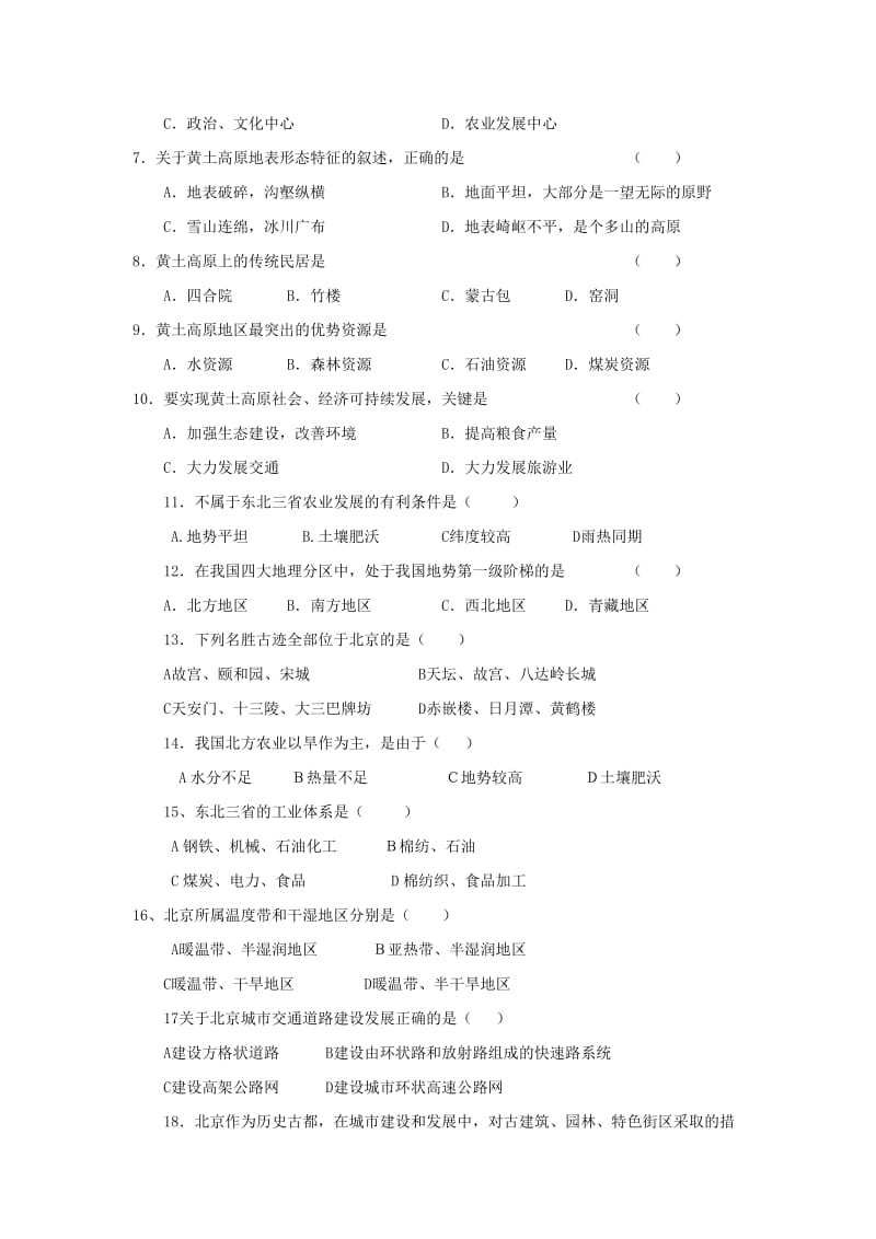 2019-2020年八年级地理下学期第一次月考试题新人教版(II).doc_第2页