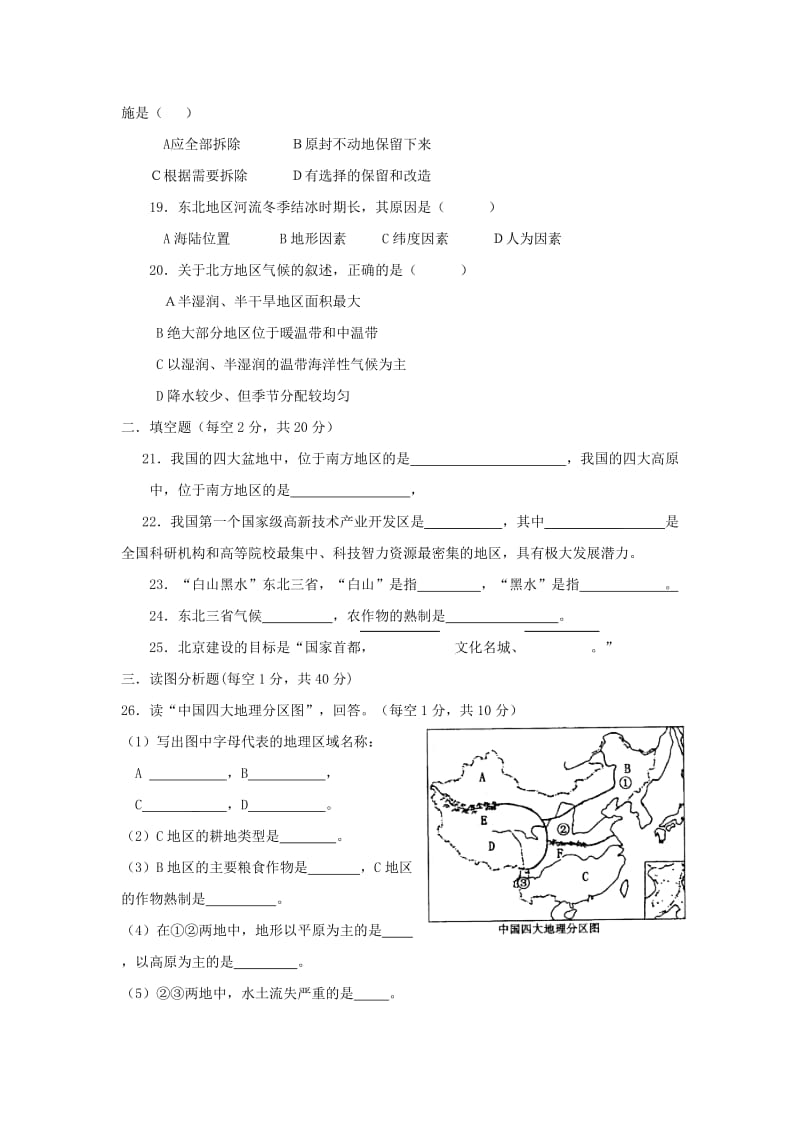 2019-2020年八年级地理下学期第一次月考试题新人教版(II).doc_第3页