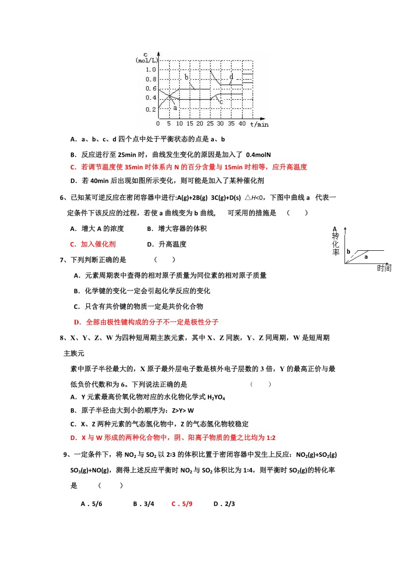 2019-2020年高三上学期四调考试 化学试题 含答案.doc_第2页