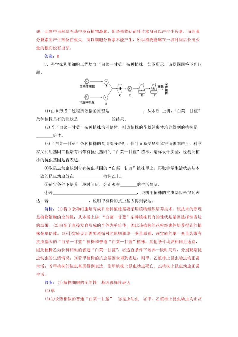 2019-2020年高中生物专题2细胞工程2.1.1植物细胞工程的基本技术练习新人教版选修.doc_第2页