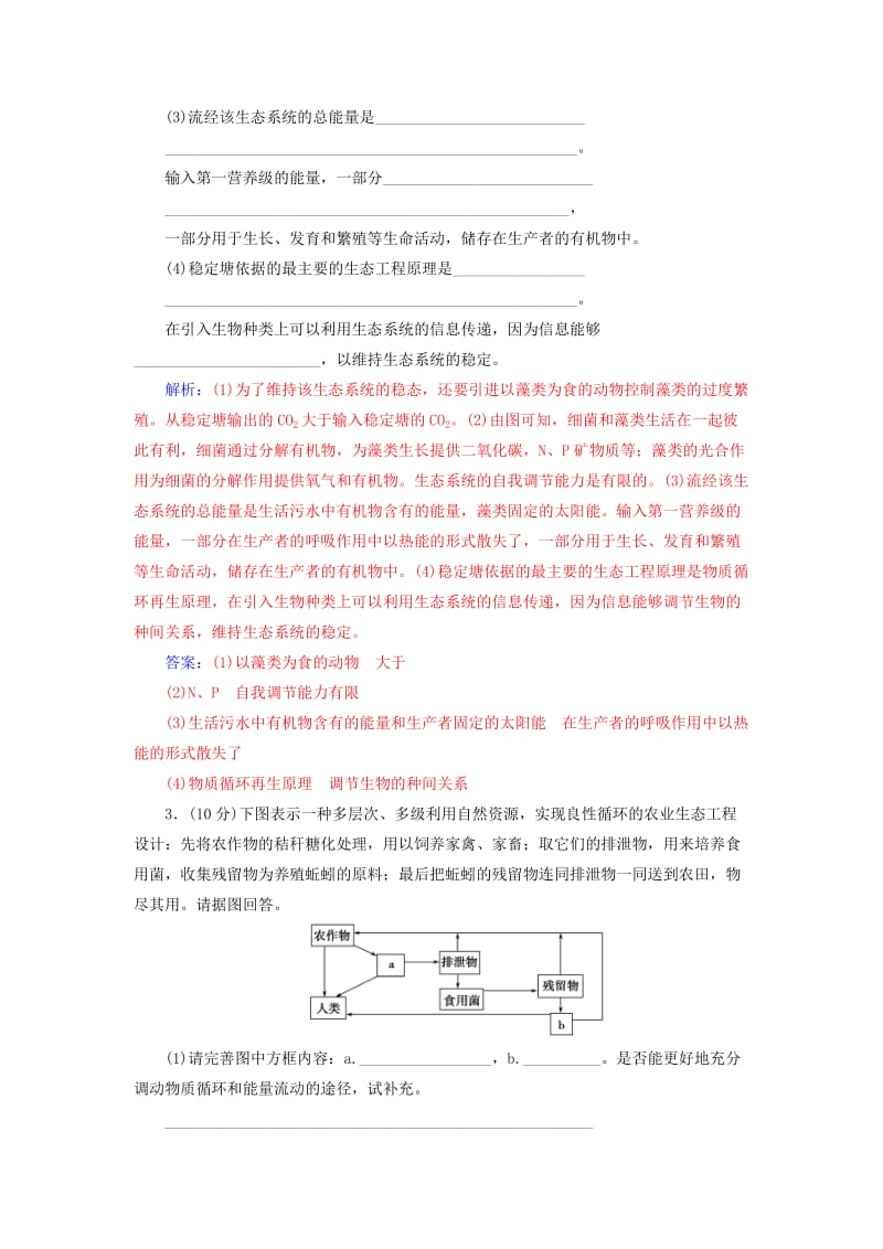 2019-2020年高中生物专题5生态工程评估检测新人教版选修.doc_第2页