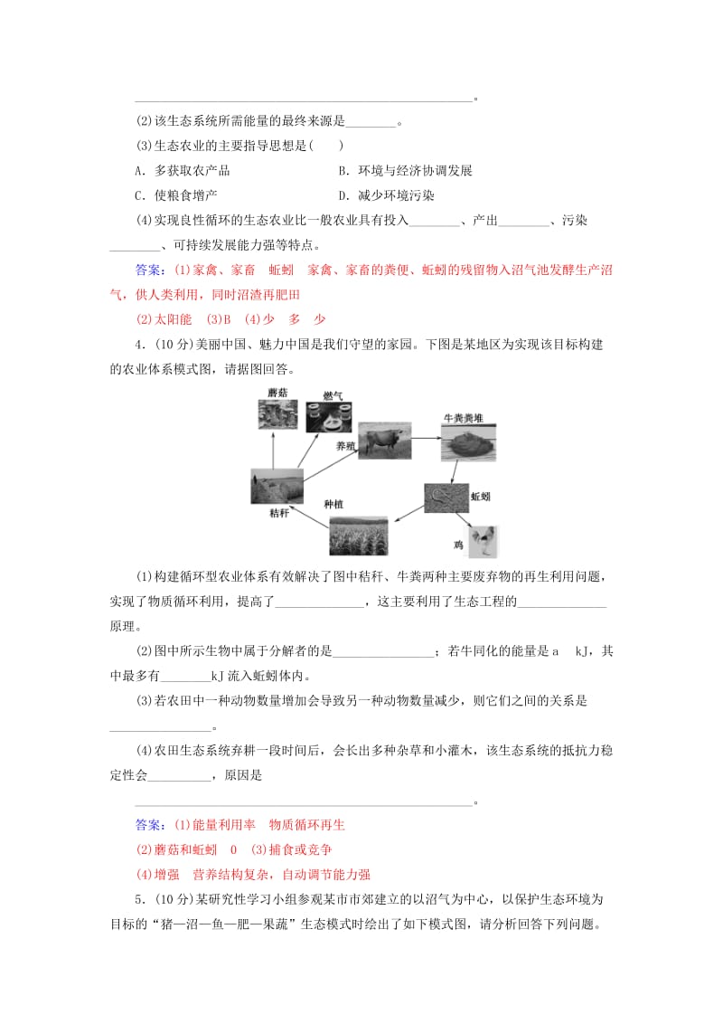 2019-2020年高中生物专题5生态工程评估检测新人教版选修.doc_第3页