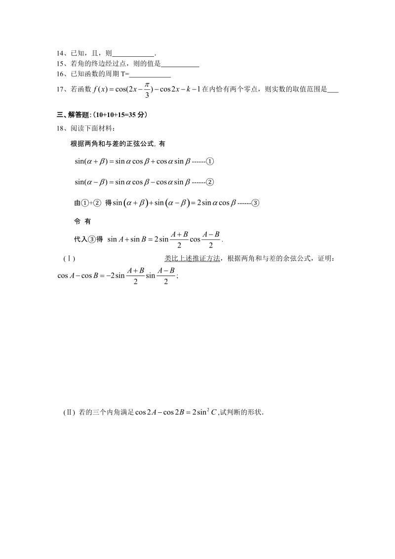 2019-2020年高三一轮复习阶段测试卷（第3周）数学文 含答案.doc_第2页