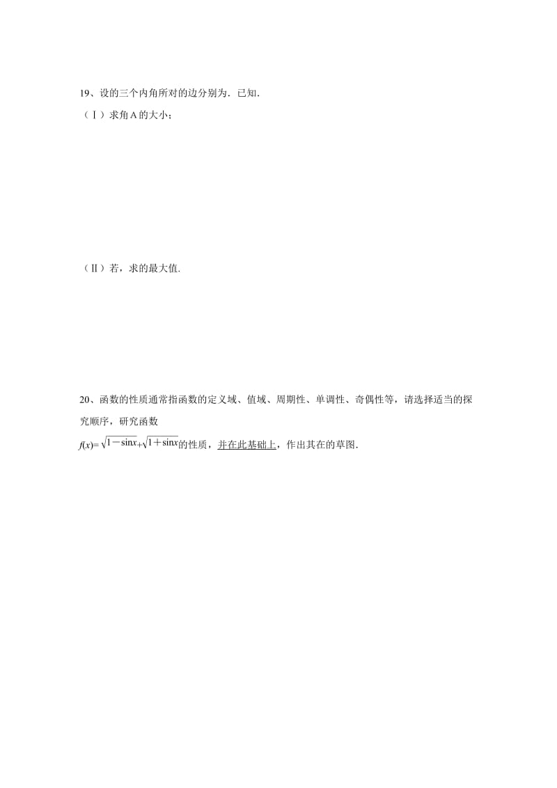 2019-2020年高三一轮复习阶段测试卷（第3周）数学文 含答案.doc_第3页