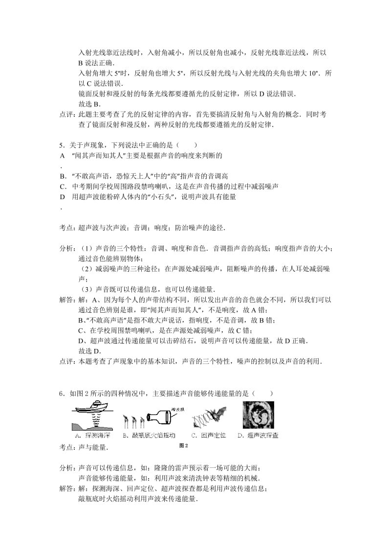 2019-2020年八年级物理试卷(解析版)(I).doc_第3页