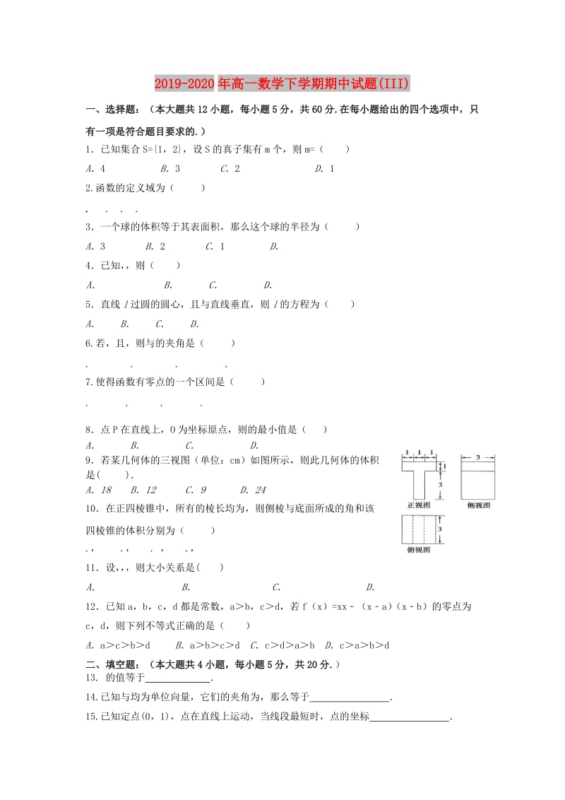 2019-2020年高一数学下学期期中试题(III).doc_第1页