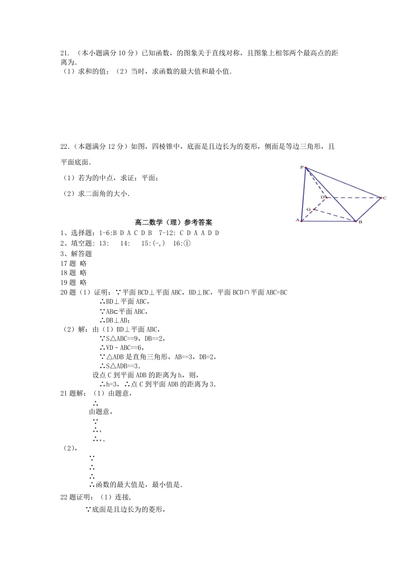 2019-2020年高一数学下学期期中试题(III).doc_第3页