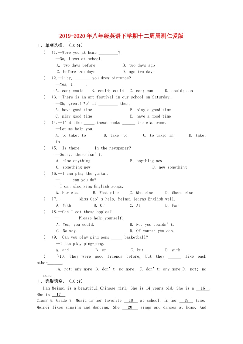 2019-2020年八年级英语下学期十二周周测仁爱版.doc_第1页