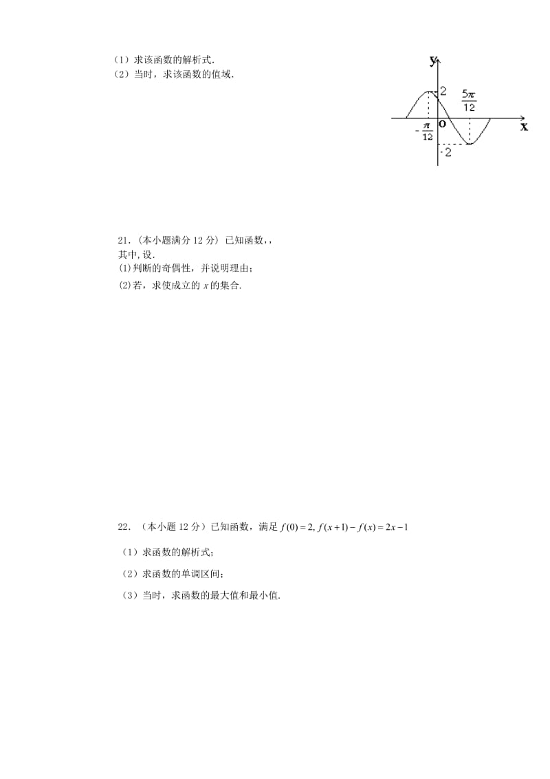 2019-2020年高一数学上学期期末考试试题(IV).doc_第3页