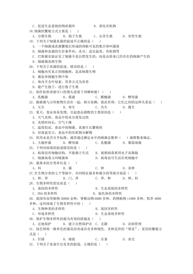 2019-2020年八年级生物下学期第一次月考试题(I).doc_第2页