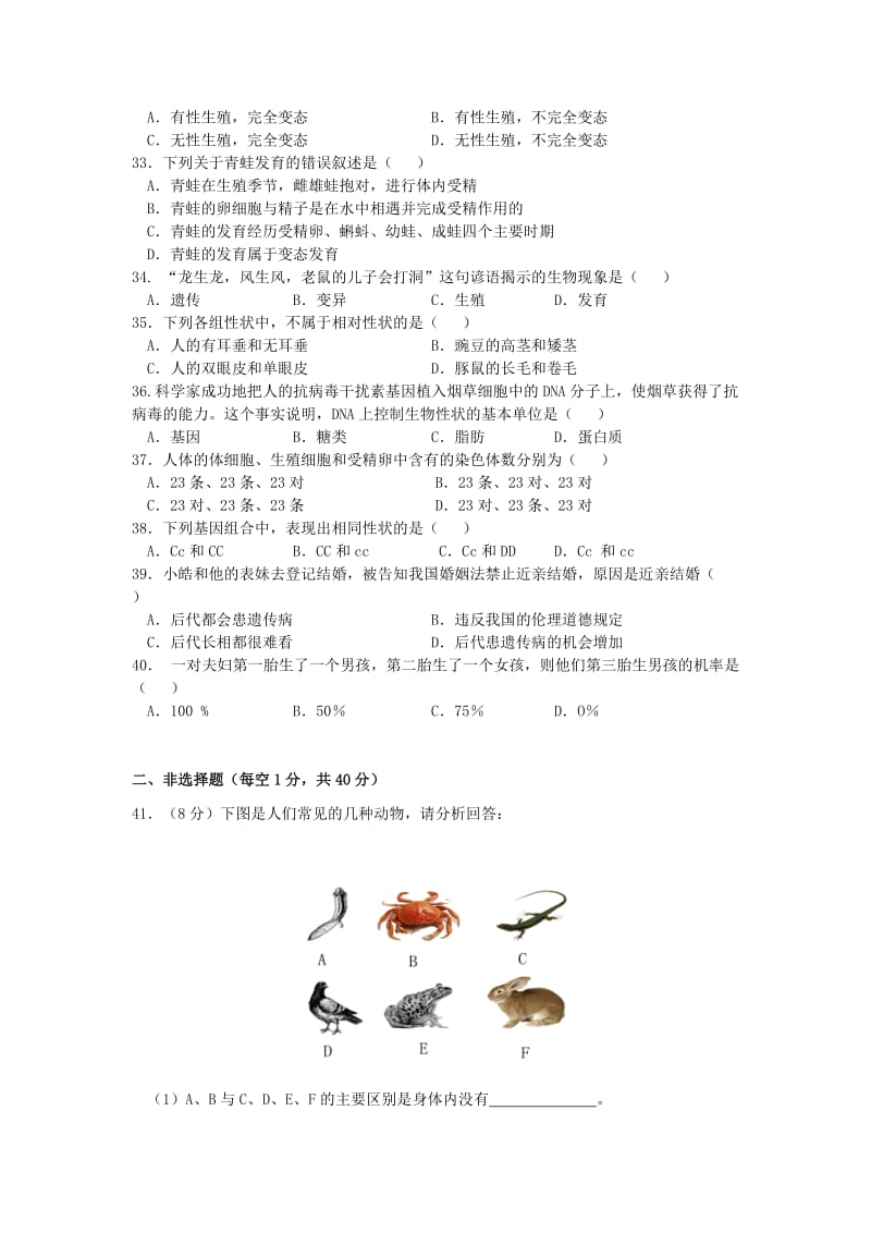 2019-2020年八年级生物下学期第一次月考试题(I).doc_第3页