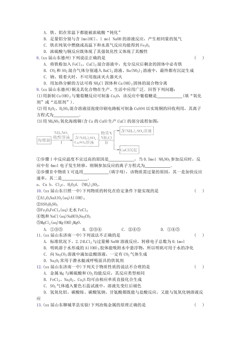 2019-2020年高三化学上学期期中专题汇编 金属及化合物.doc_第2页