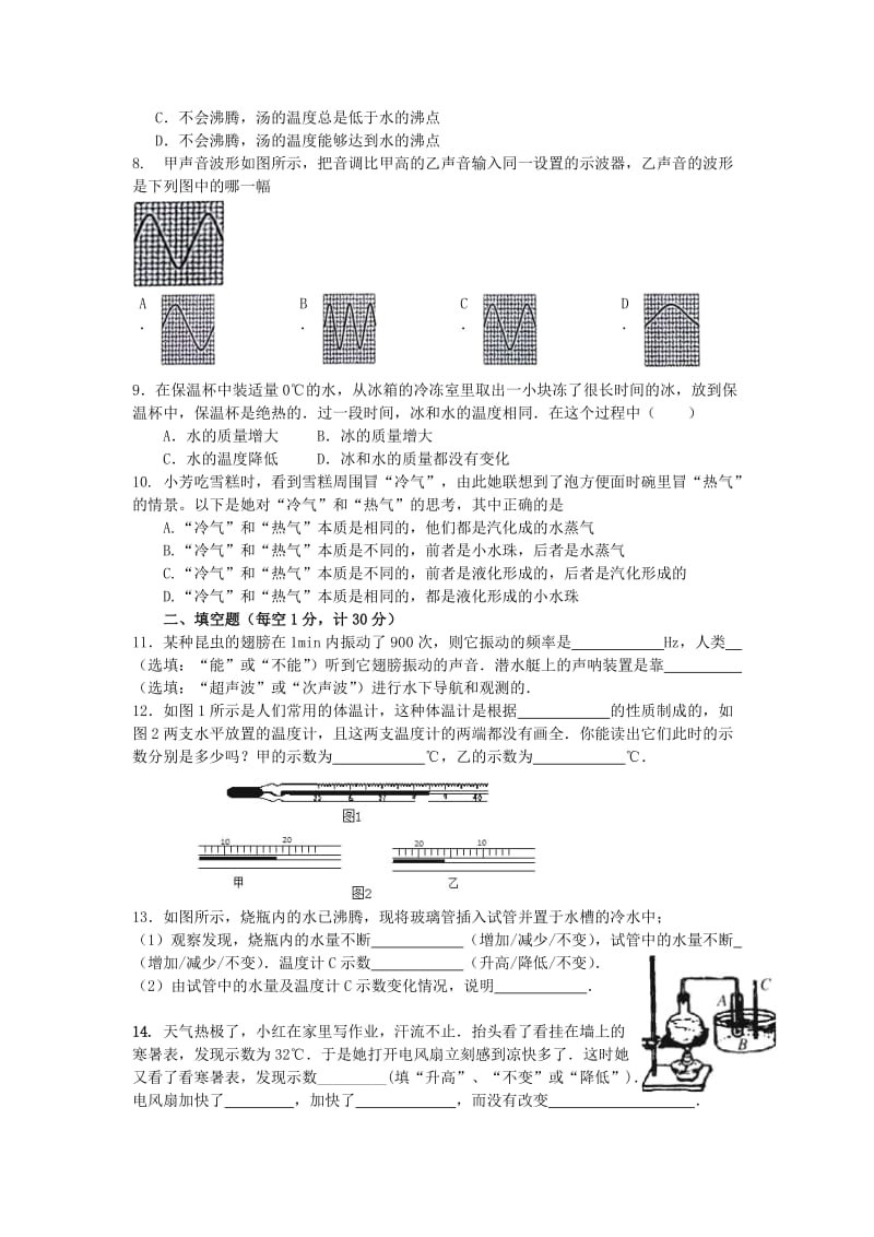 2019-2020年八年级物理上学期第一次月考试题(VIII).doc_第2页