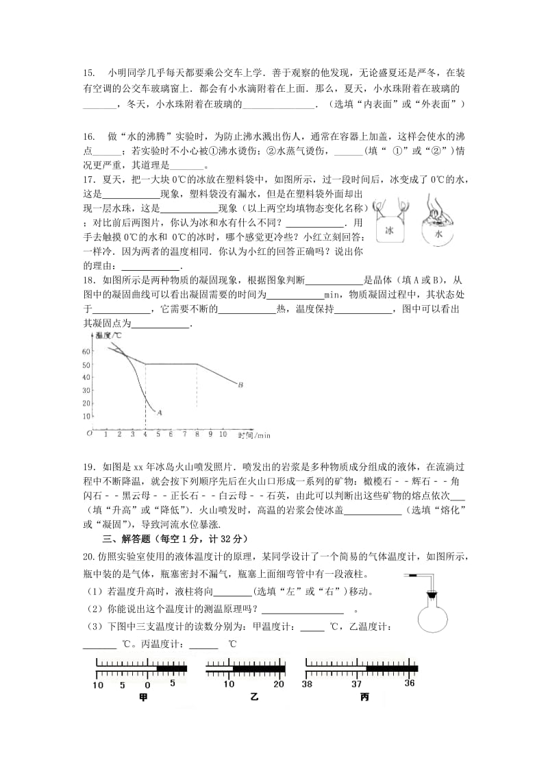 2019-2020年八年级物理上学期第一次月考试题(VIII).doc_第3页